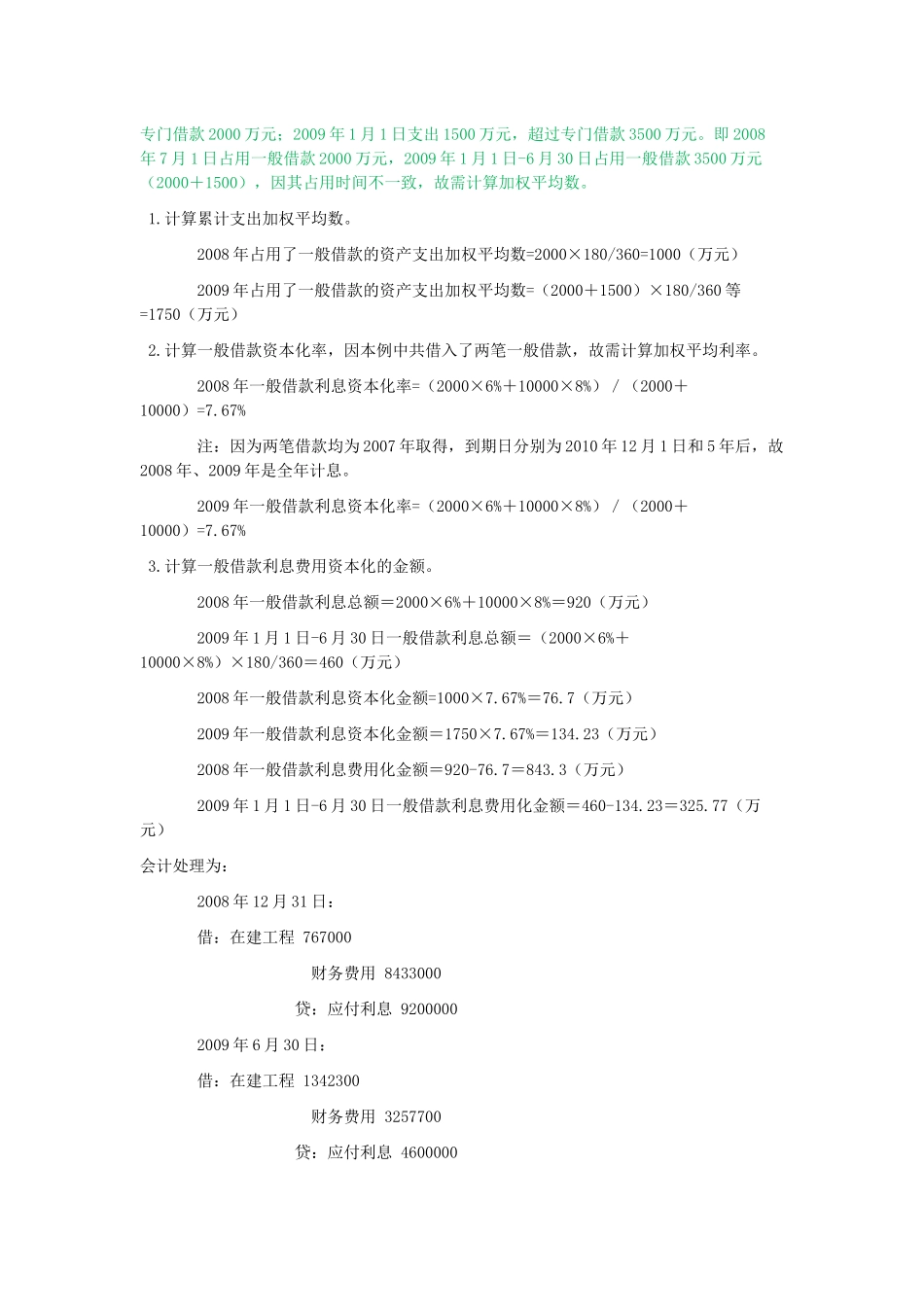 借款费用习题_第2页