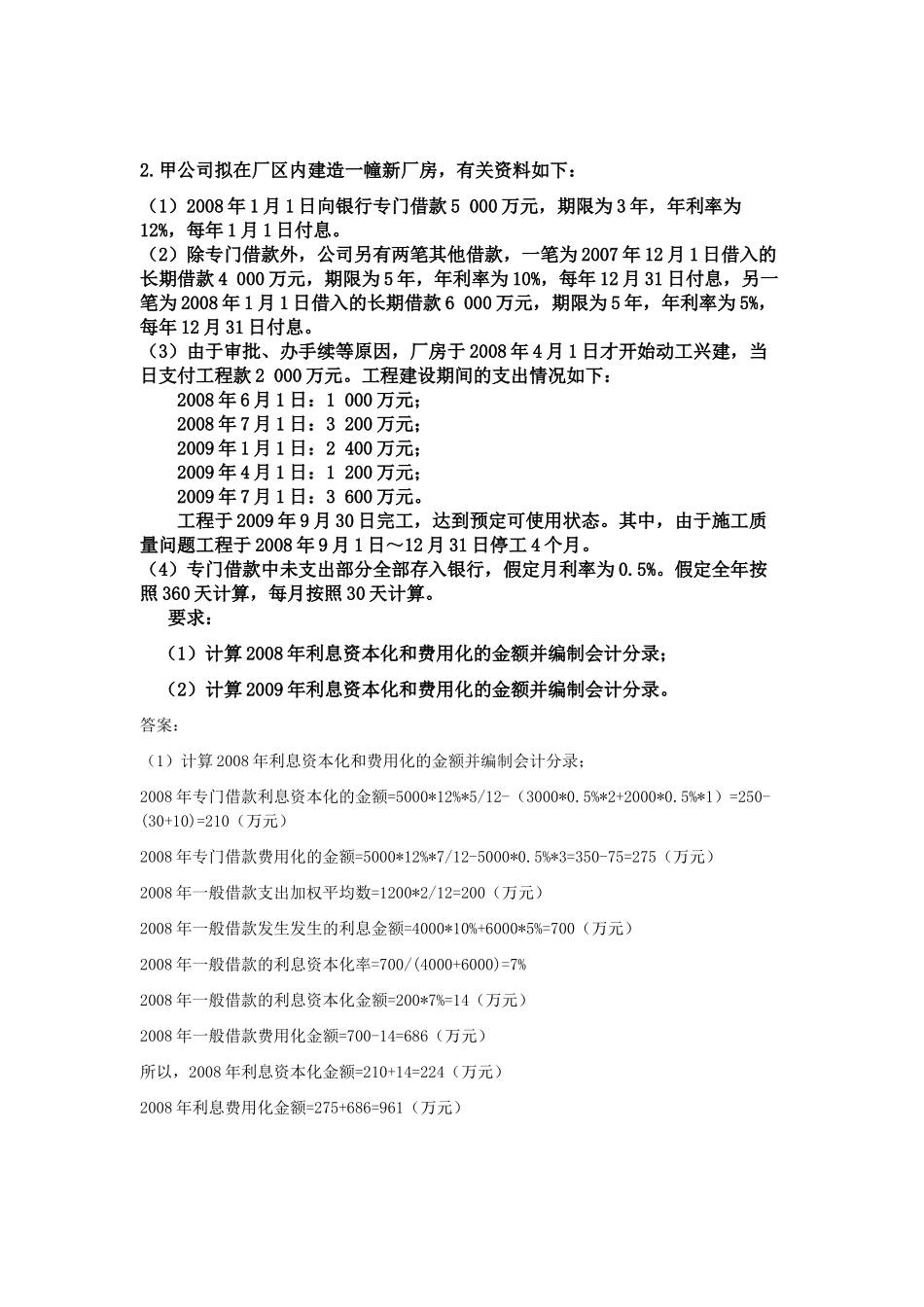 借款费用习题_第3页