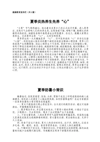 健康教育宣传栏(夏季)