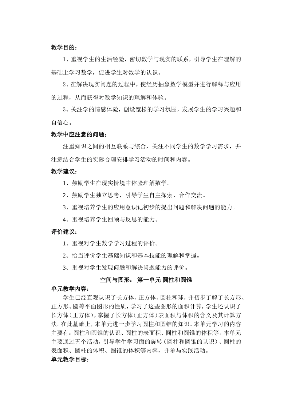六年级数学08—09学年度下期教学工作计划_第2页