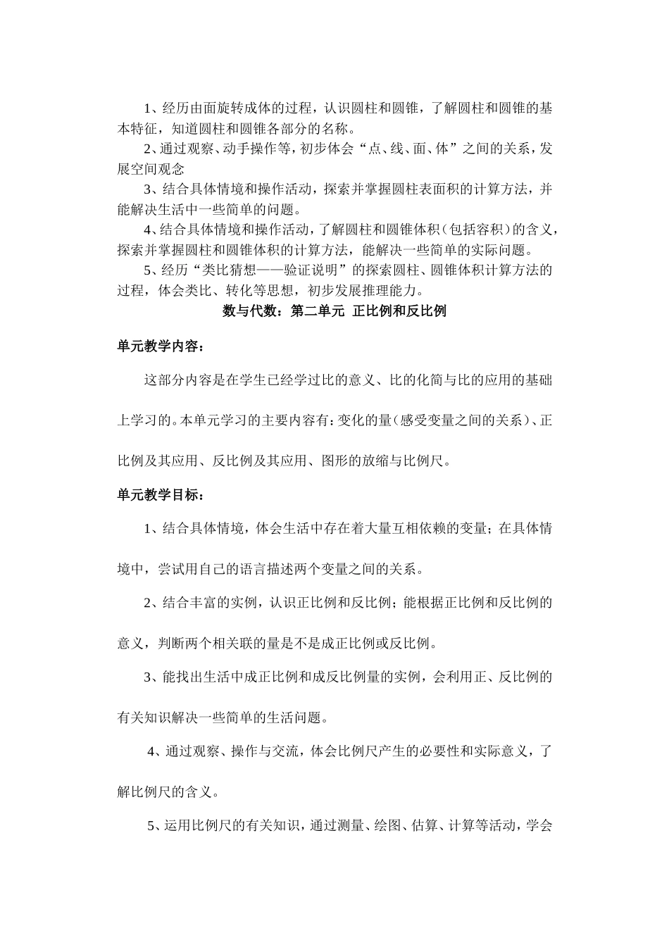 六年级数学08—09学年度下期教学工作计划_第3页