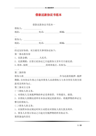 借款还款协议书范本
