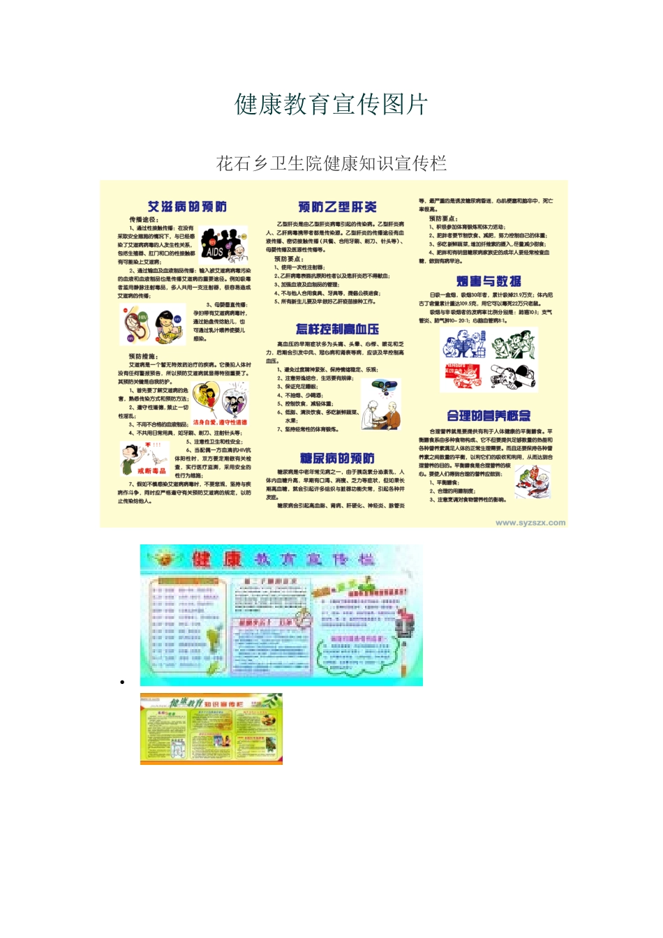 健康教育宣传图片_第1页