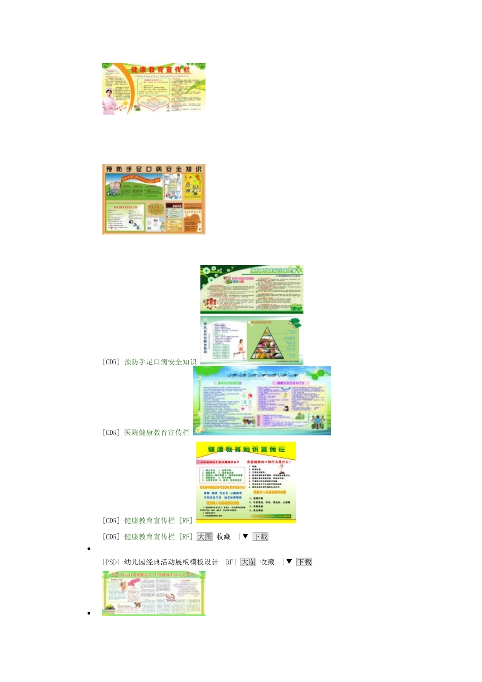 健康教育宣传图片_第2页