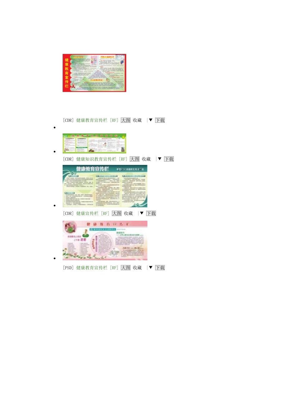 健康教育宣传图片_第3页