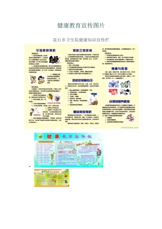 健康教育宣传图片