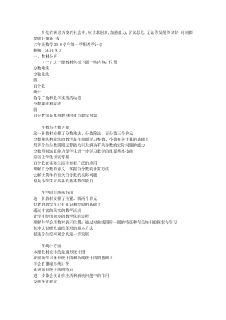 六年级数学2010学年第一学期教学计划