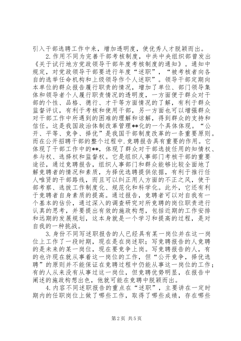 竞聘报告与述职报告的辨析及写作要求_第2页