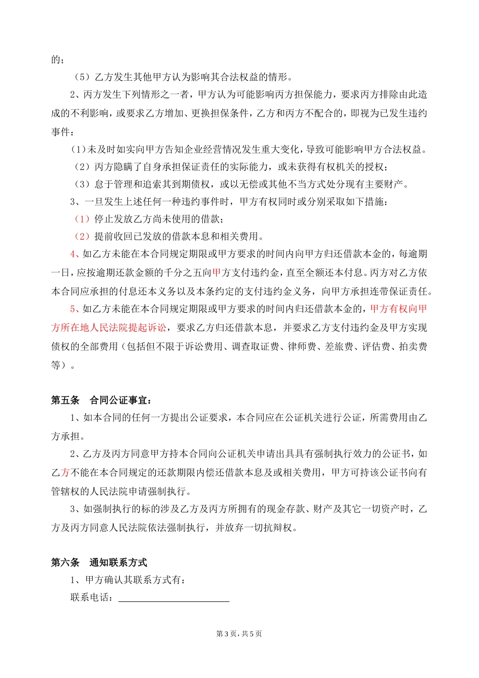 借款合同(含保证人)_第3页