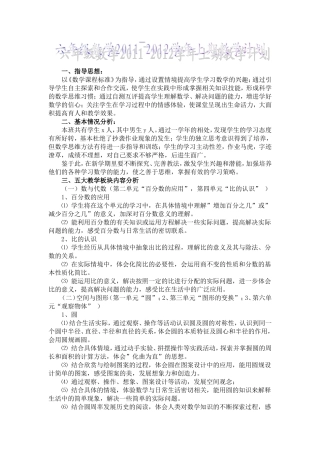 六年级数学2011-2012学年上期教学计划
