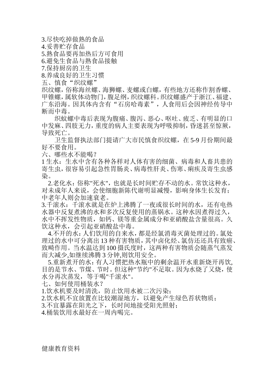 健康教育宣传资料(同名4569)_第2页