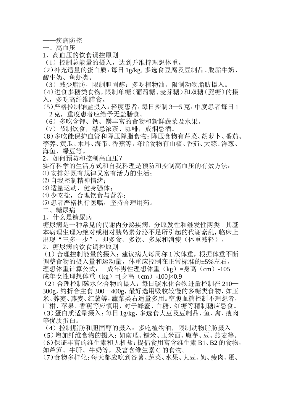 健康教育宣传资料(同名4569)_第3页