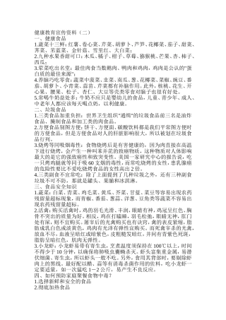 健康教育宣传资料(同名4569)