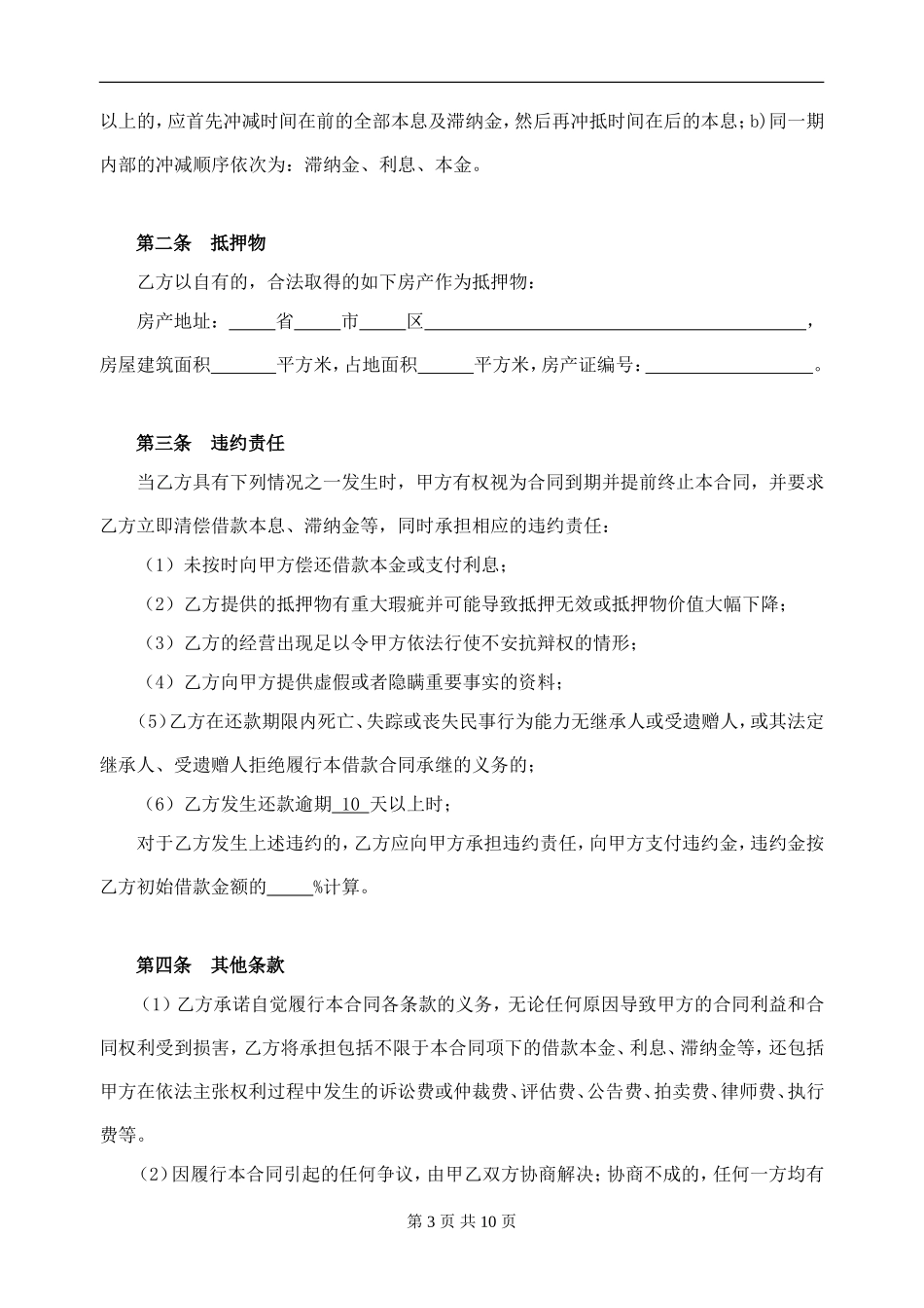 借款合同、借据、抵押合同(红本抵押用)_第3页