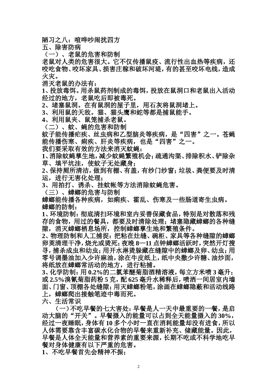 健康教育宣传资料(同名18172)_第2页