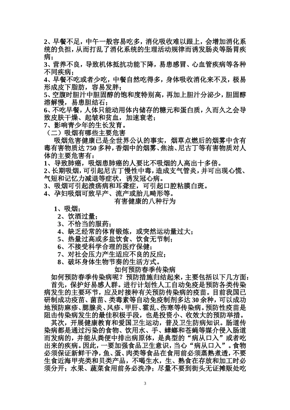 健康教育宣传资料(同名18172)_第3页