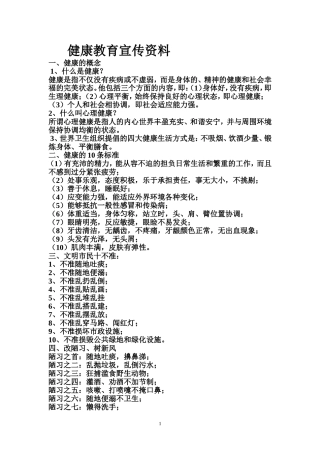 健康教育宣传资料(同名18172)