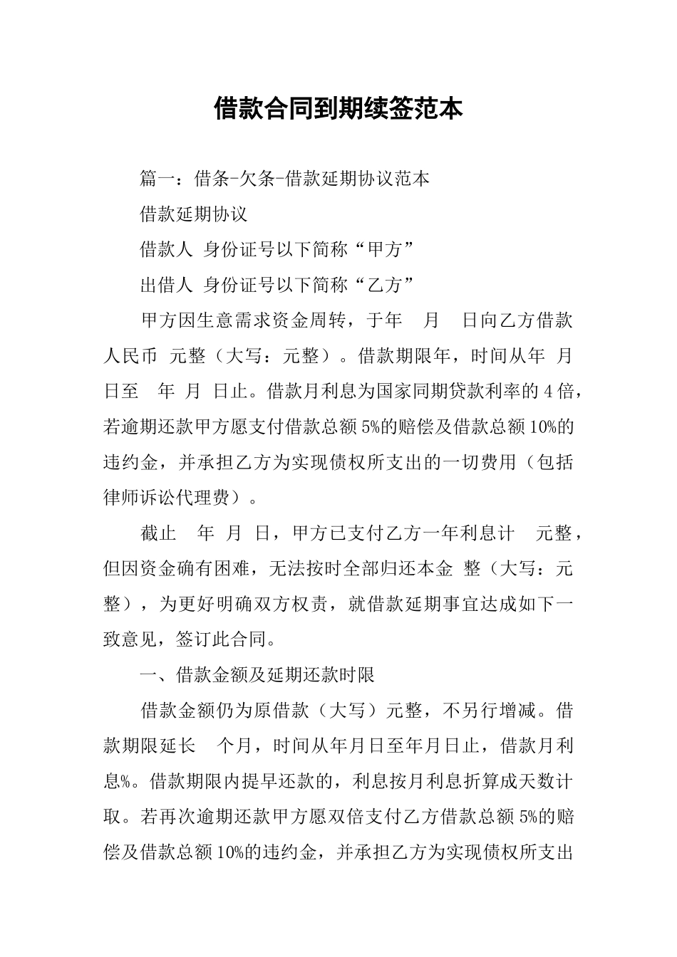 借款合同到期续签范本_第1页