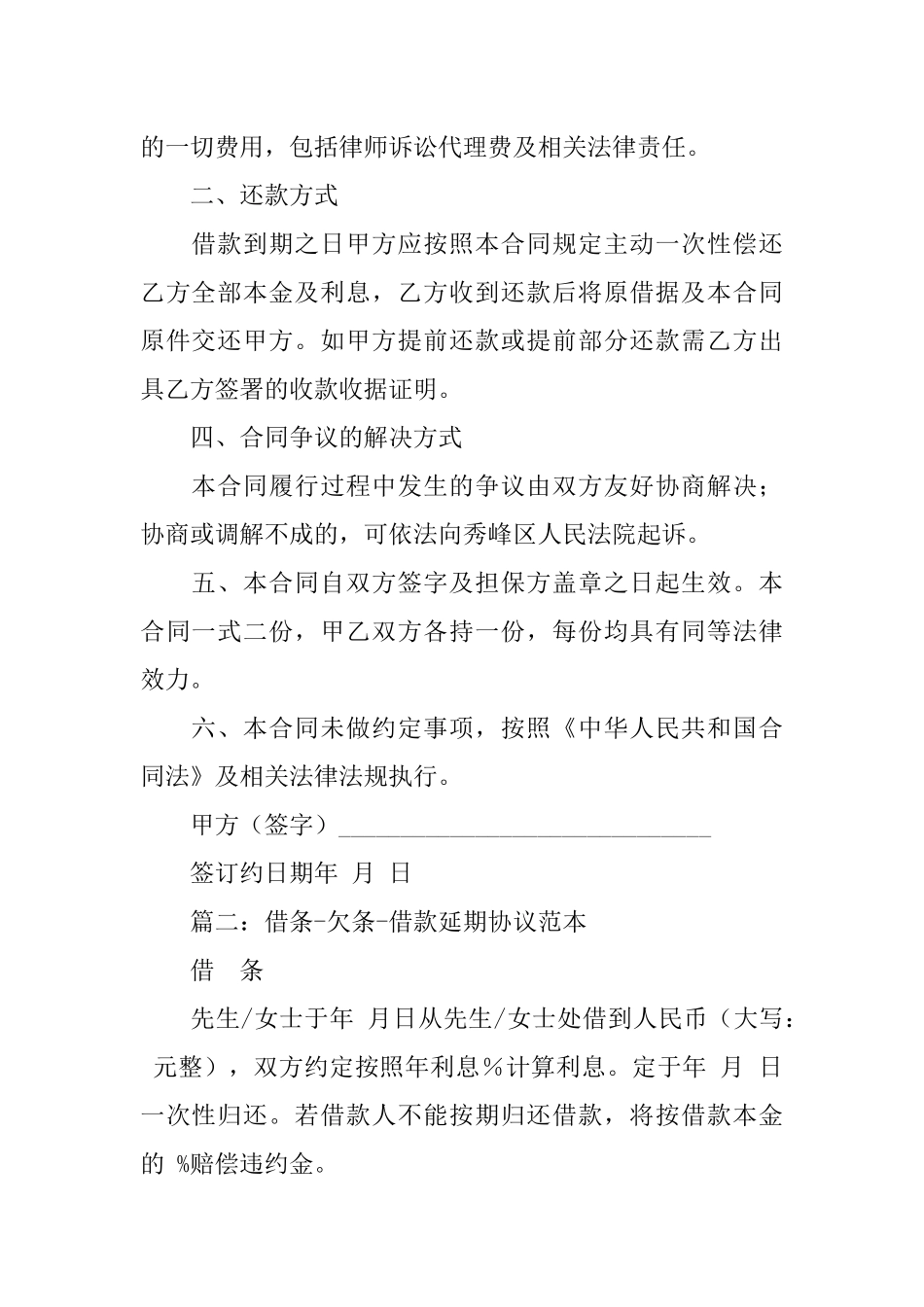 借款合同到期续签范本_第2页