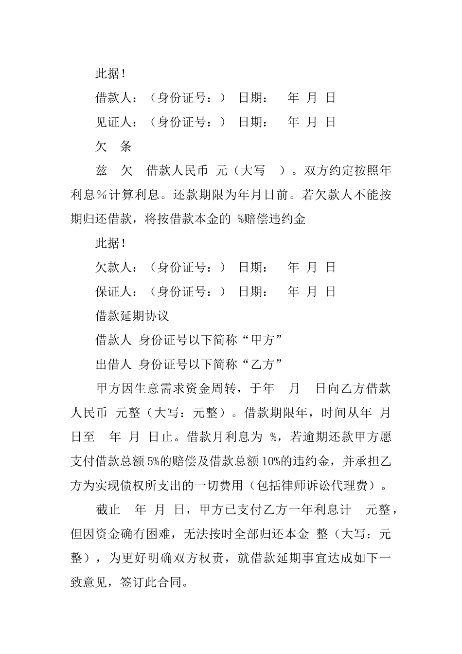 借款合同到期续签范本_第3页