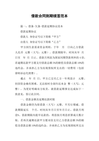 借款合同到期续签范本