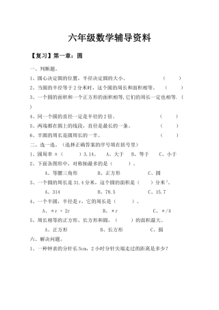 六年级数学百分数的应用