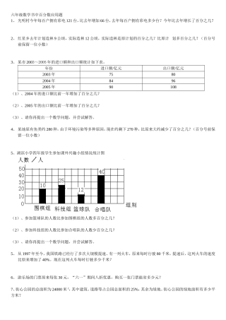 六年级数学百分数应用题(同名10325)