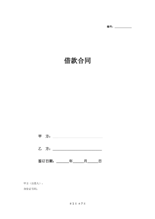 借款合同范本(有担保人)