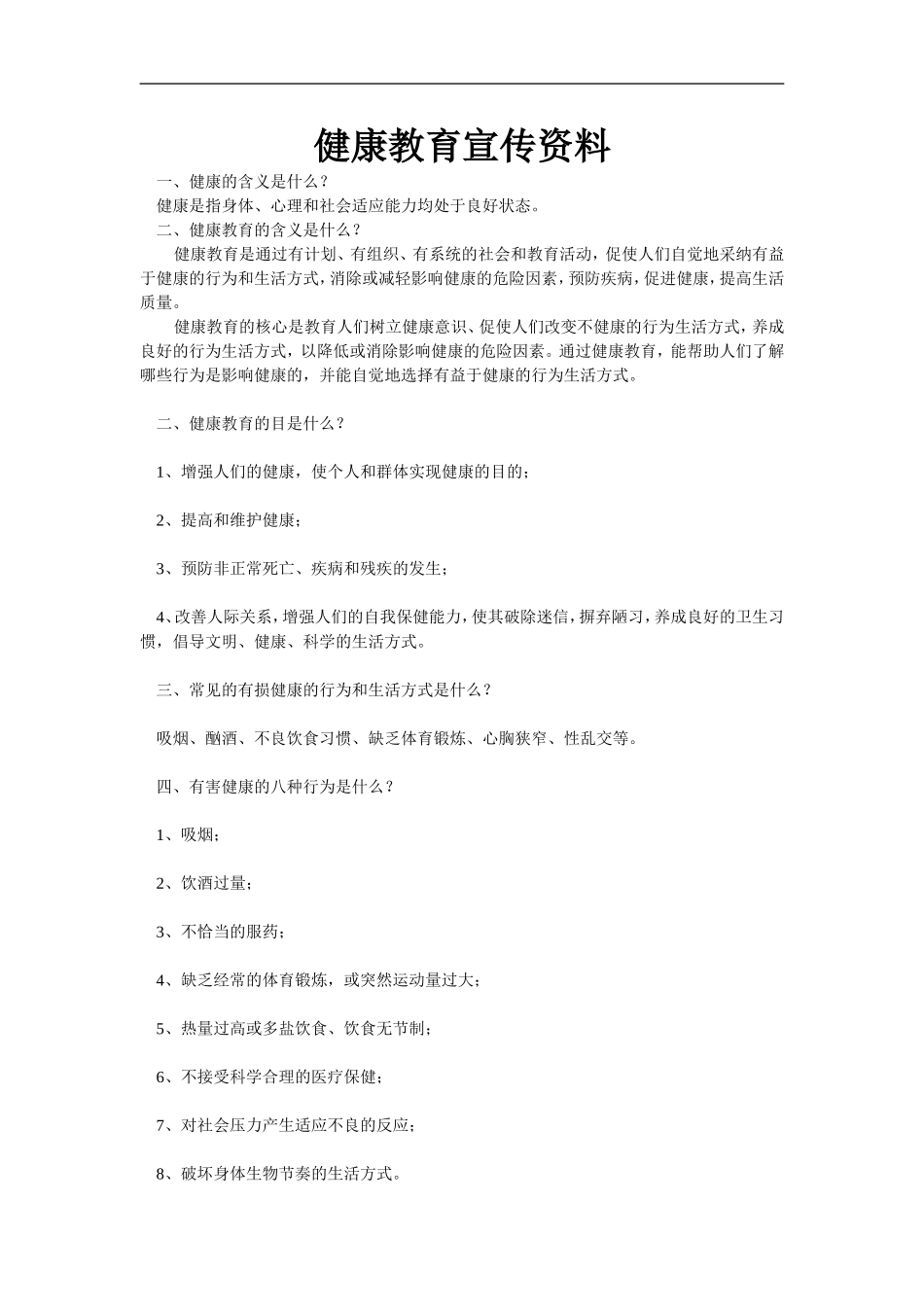 健康教育宣传资料大全_第1页