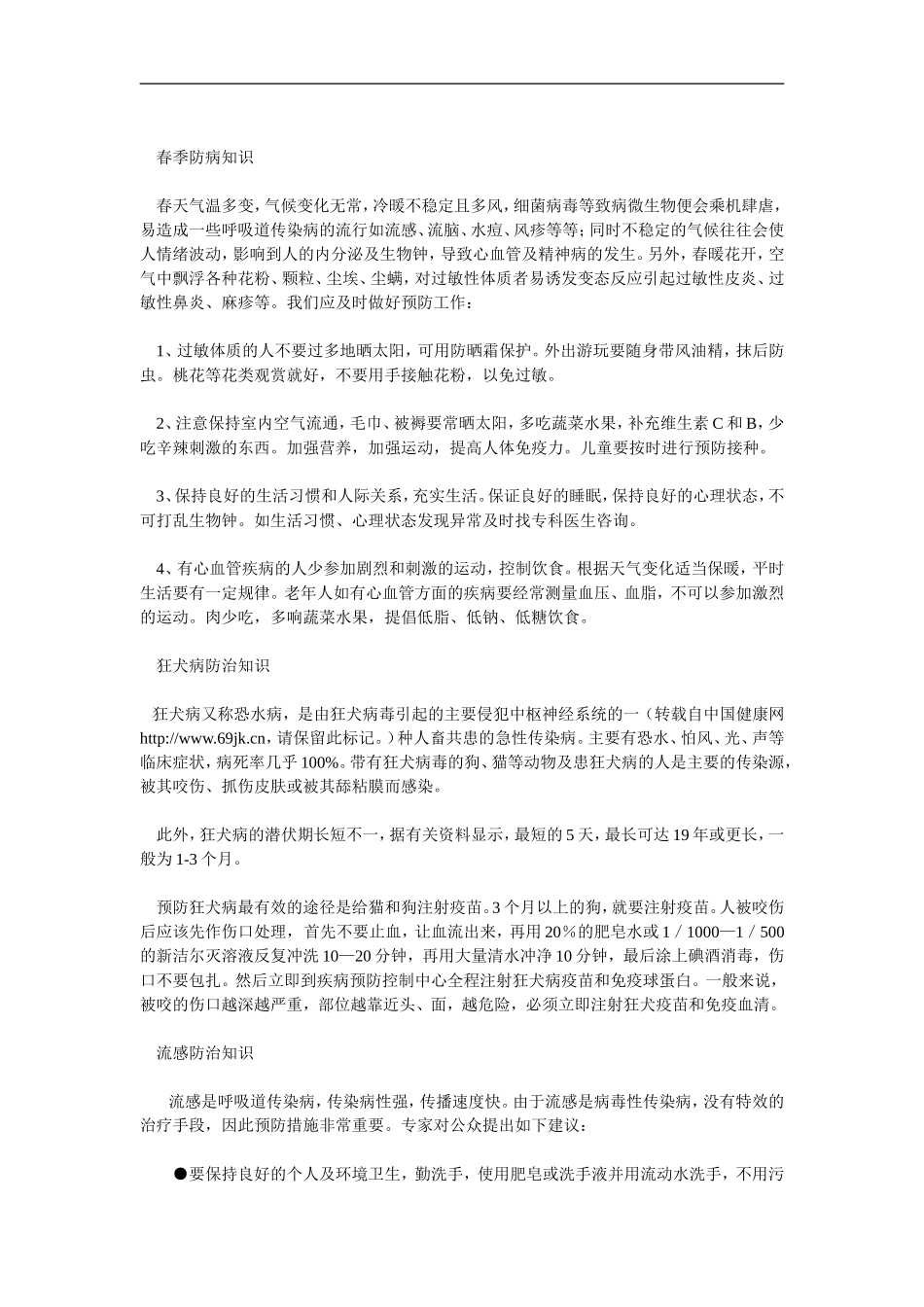 健康教育宣传资料大全_第2页