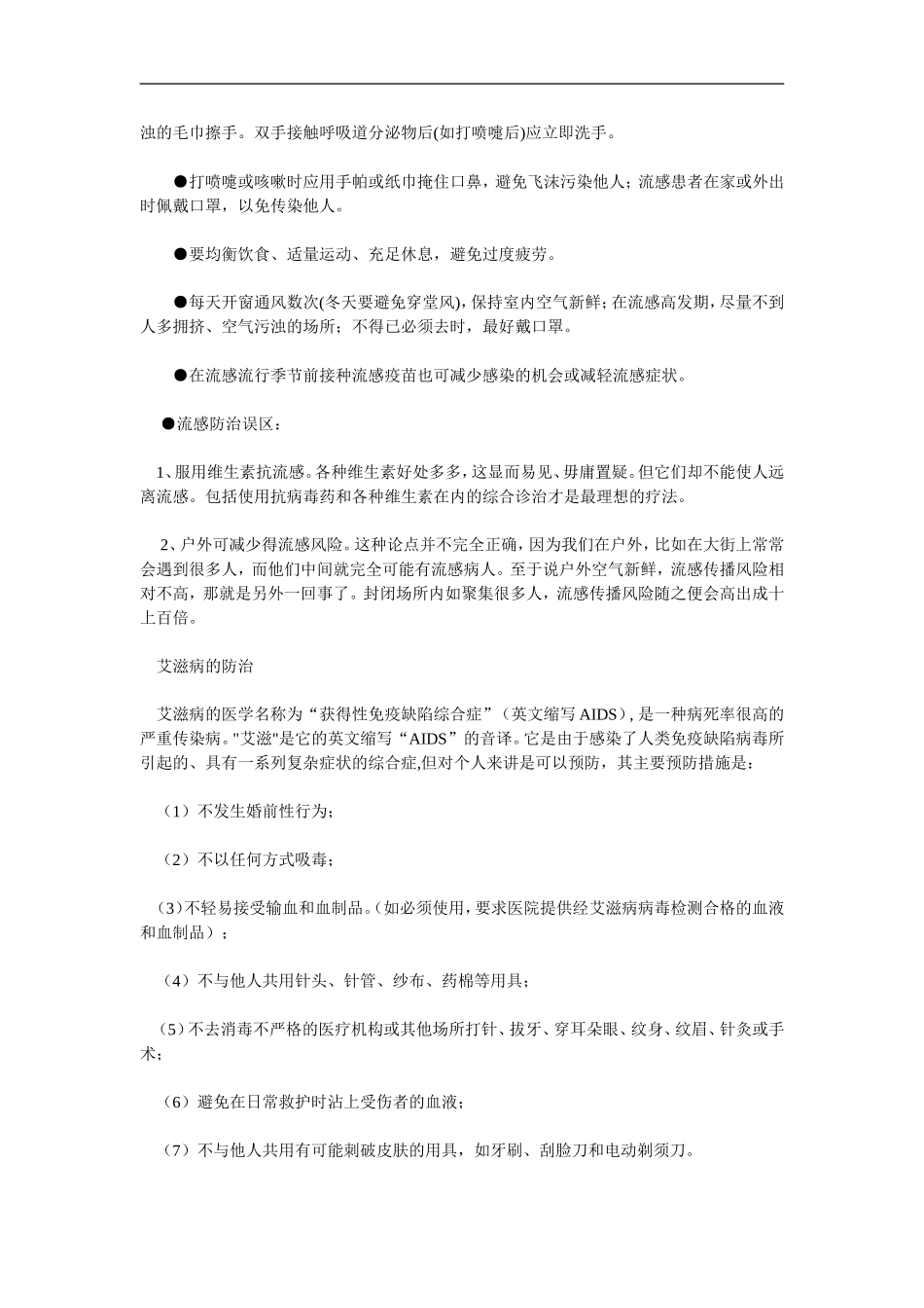 健康教育宣传资料大全_第3页