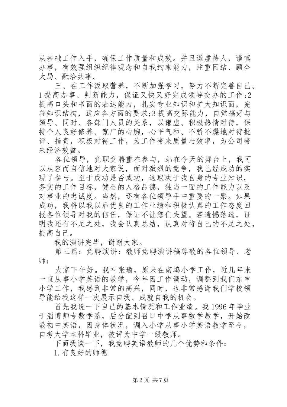 竞聘本职工作的演讲稿_第2页