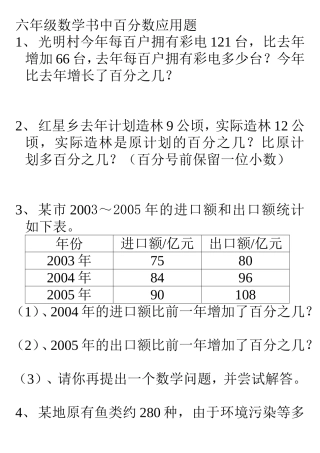 六年级数学百分数应用题