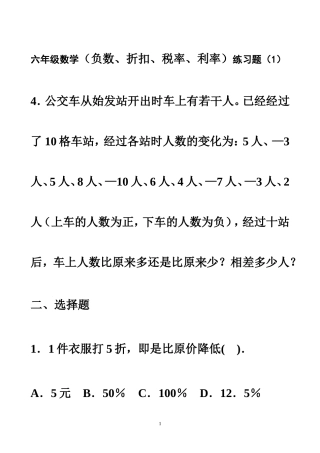 六年级数学百分数折扣纳税利率练习题