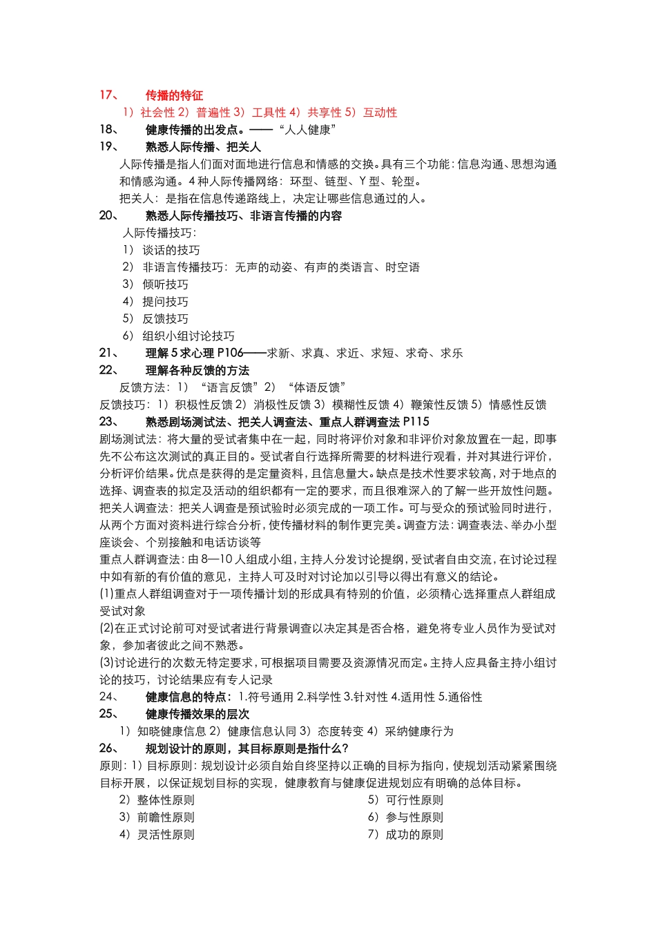 健康教育学复习题(含答案)_第3页