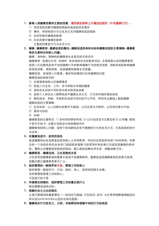 健康教育学复习题(含答案)