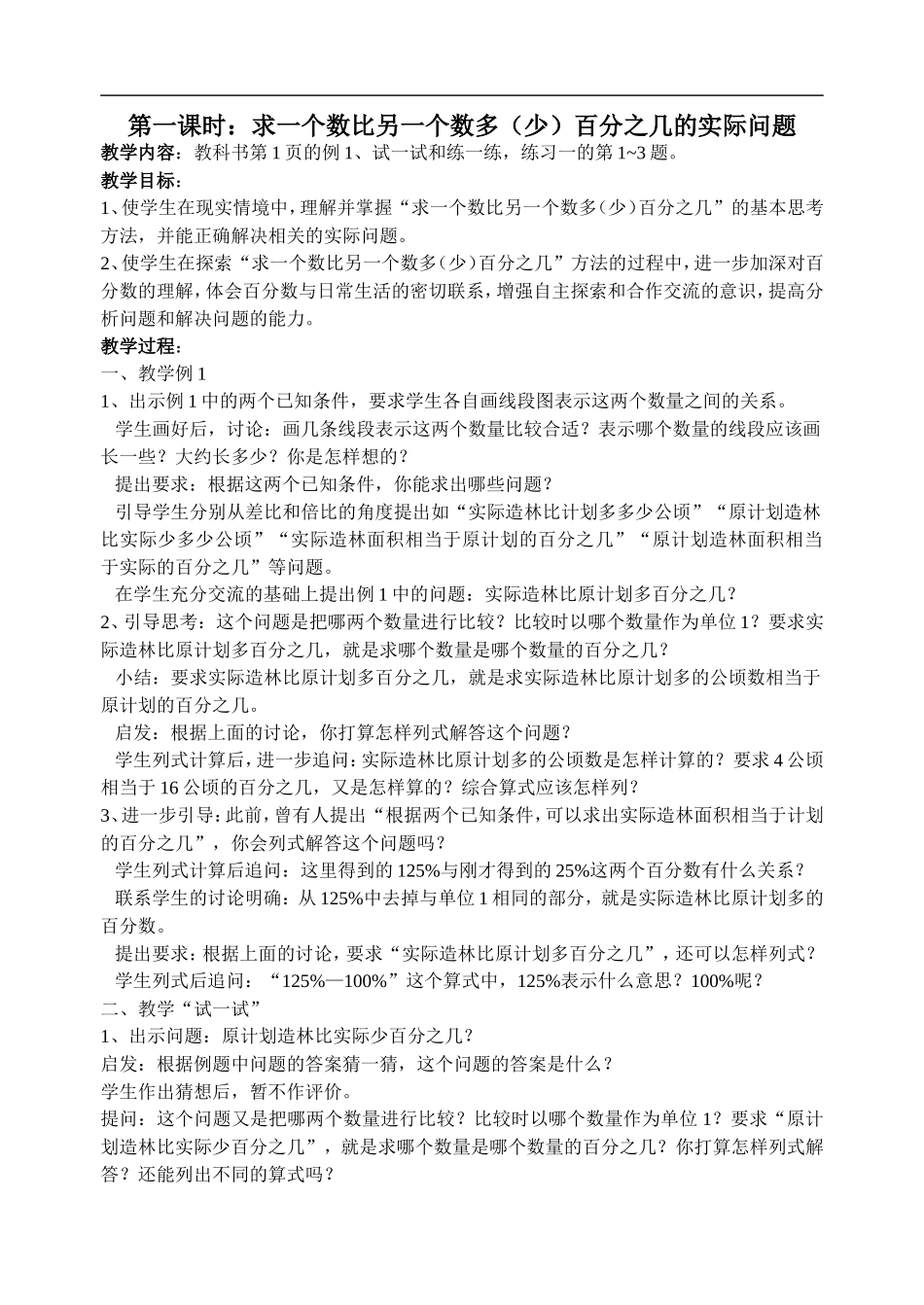 六年级数学百分之几的实际问题_第1页