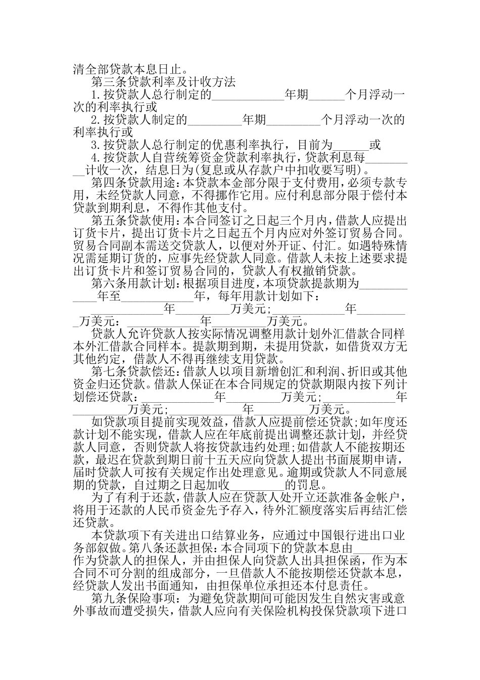 借款合同范本推荐-最新文档资料_第2页