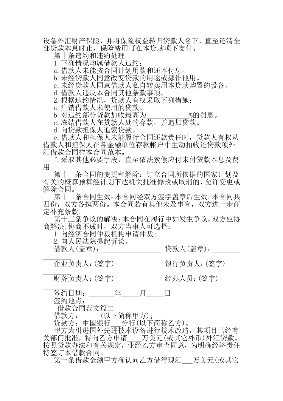 借款合同范本推荐-最新文档资料_第3页