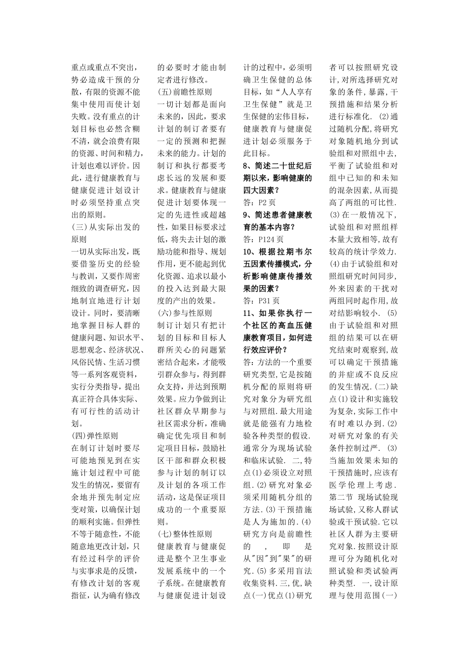 健康教育学简答题_第3页