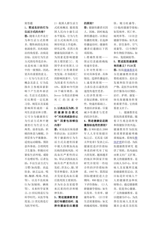 健康教育学简答题