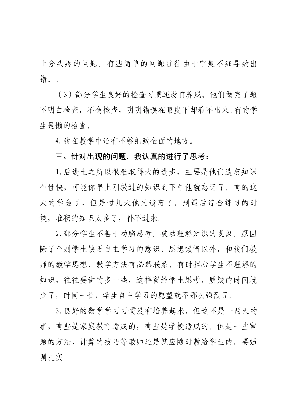 六年级数学半期工作总结_第2页