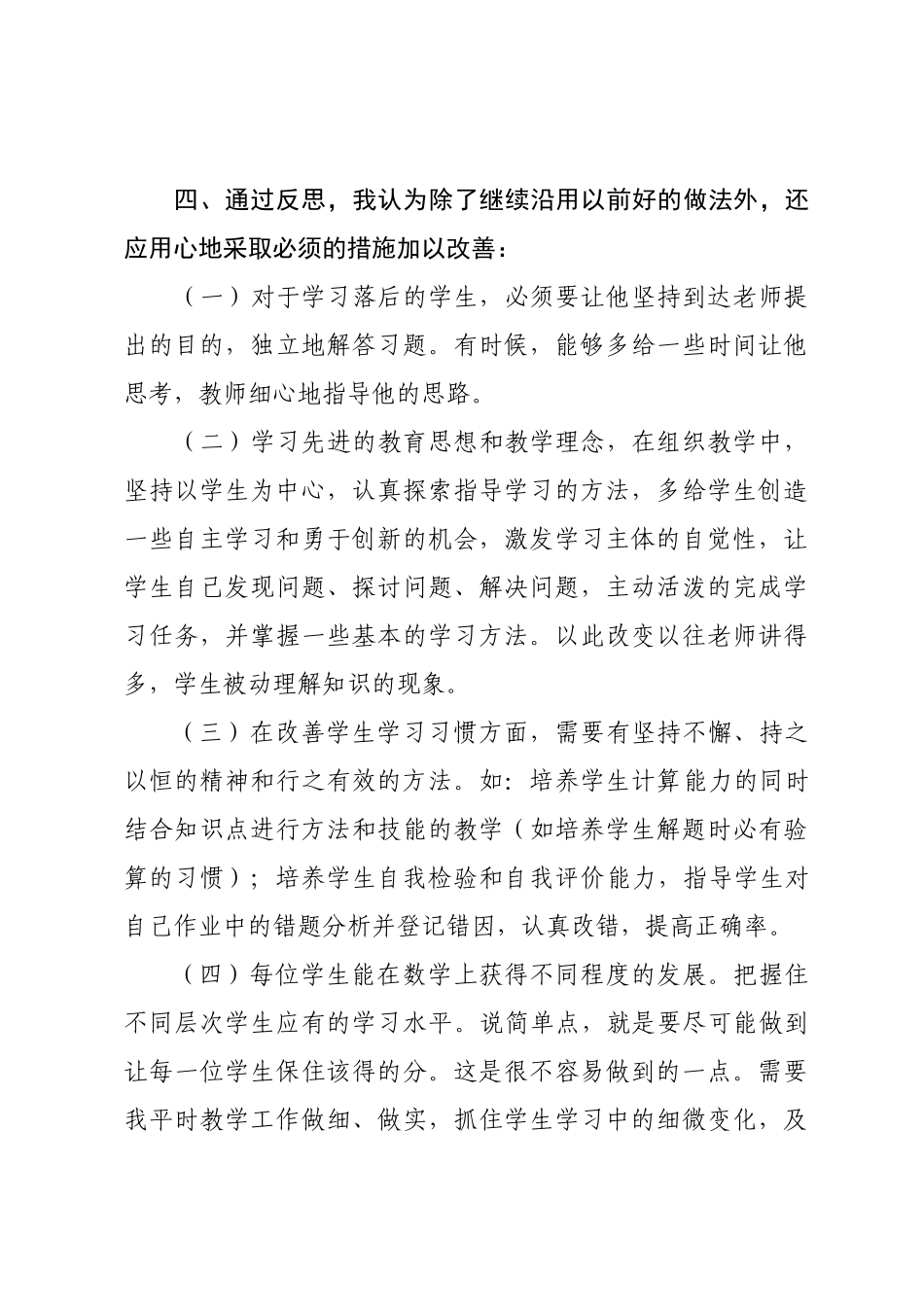 六年级数学半期工作总结_第3页