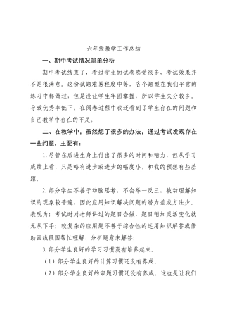 六年级数学半期工作总结