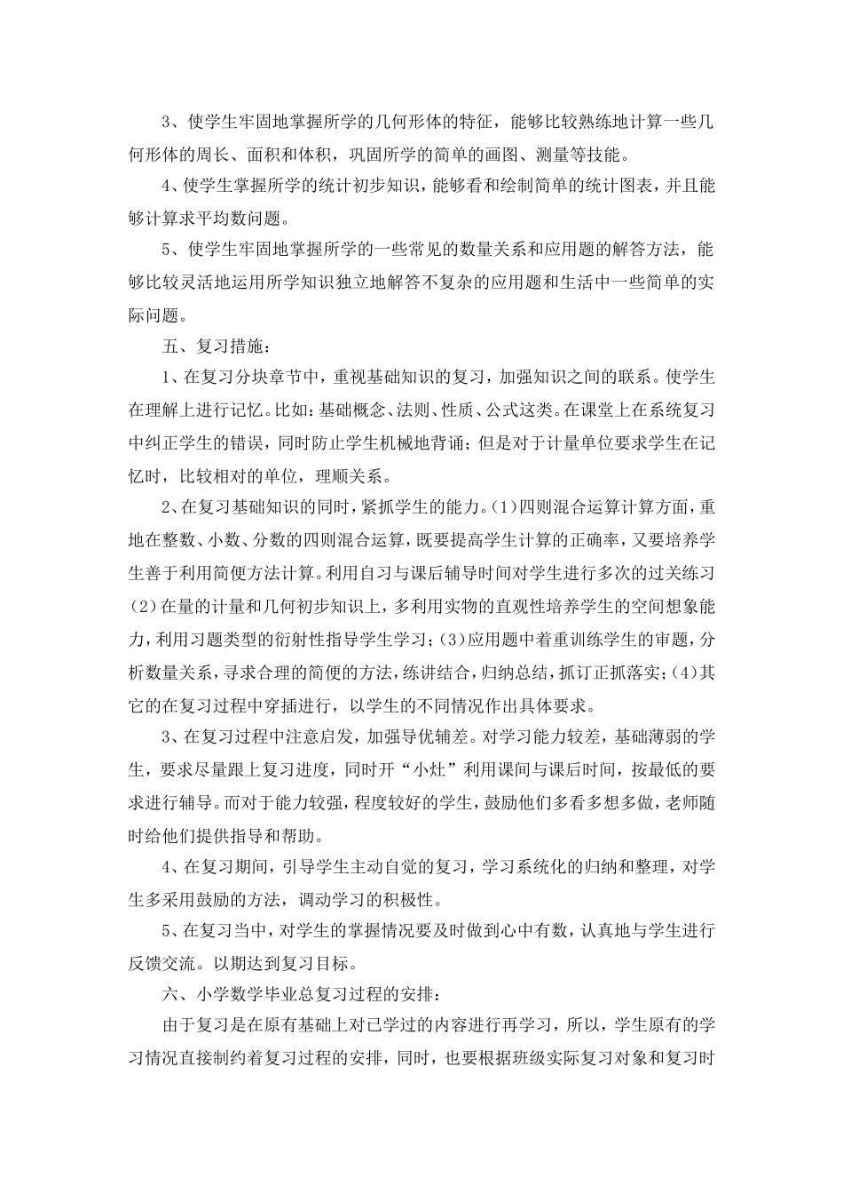 六年级数学备考计划_第2页