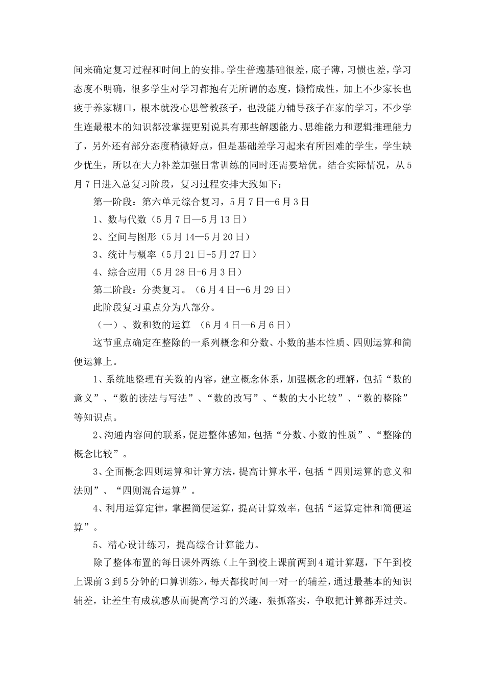 六年级数学备考计划_第3页