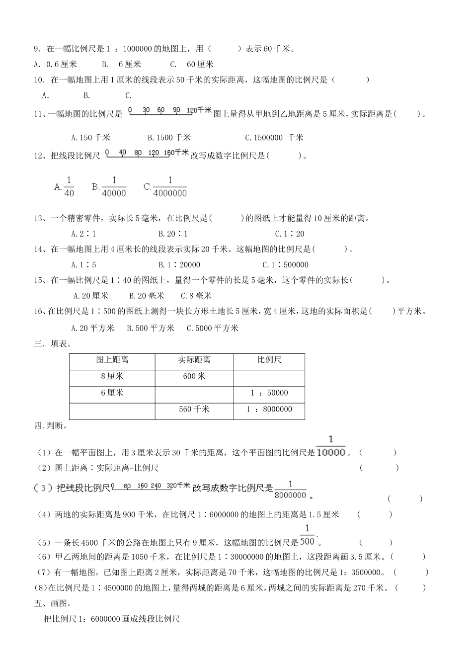六年级数学比例尺测试题_第2页