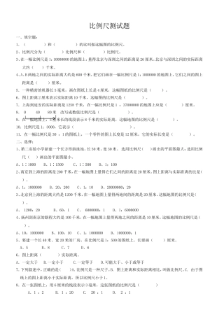 六年级数学比例尺测试题