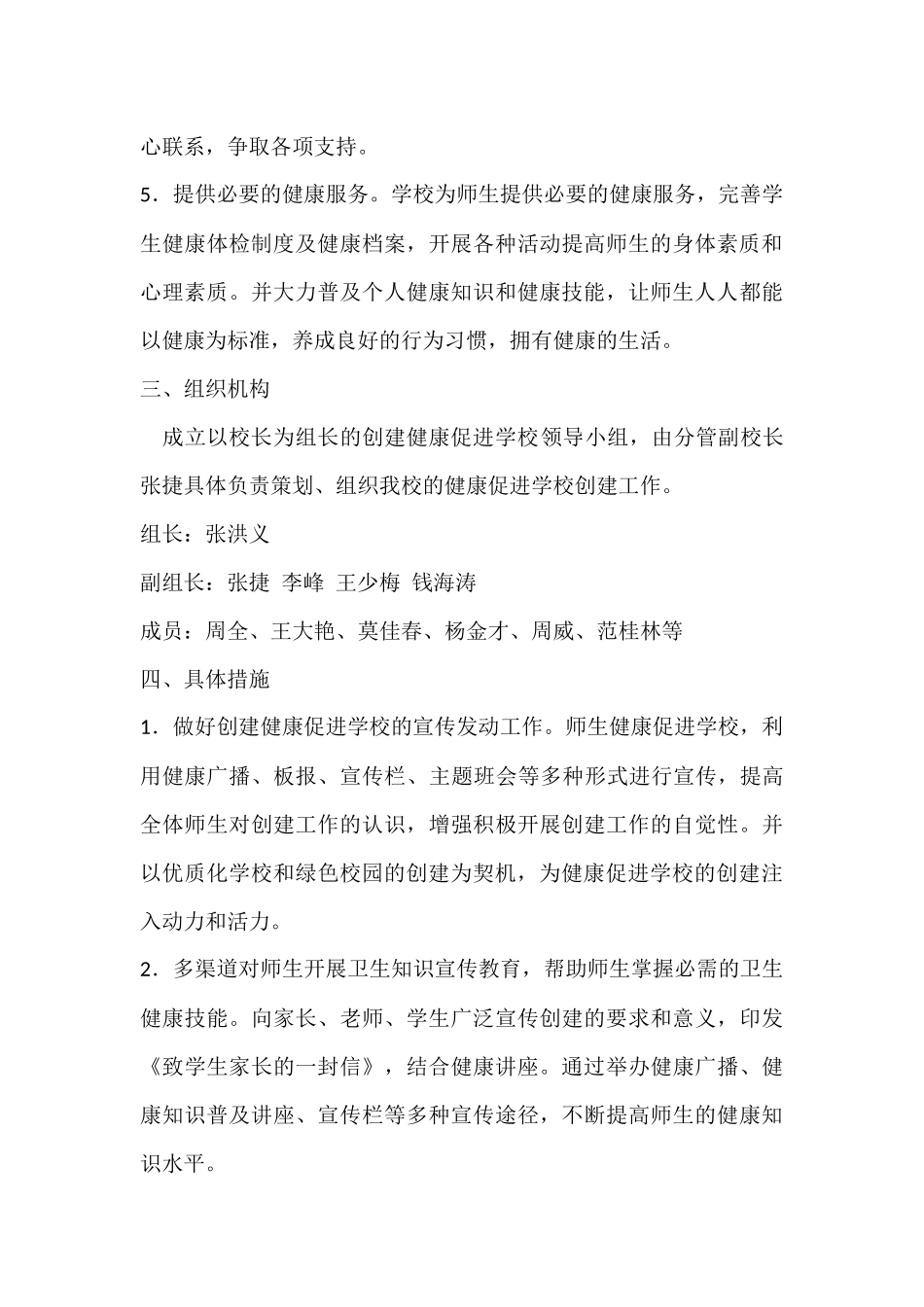 健康教育学校创建活动实施方案_第3页