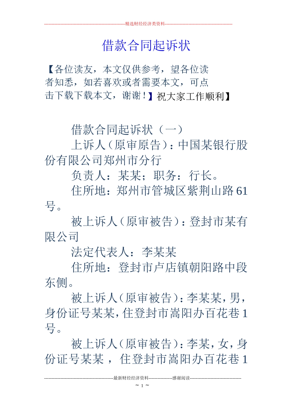 借款合同起诉状_第1页